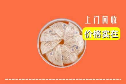 收购资讯:咸阳市乾县回收燕窝